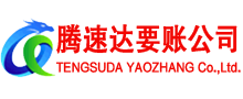 福州讨债公司